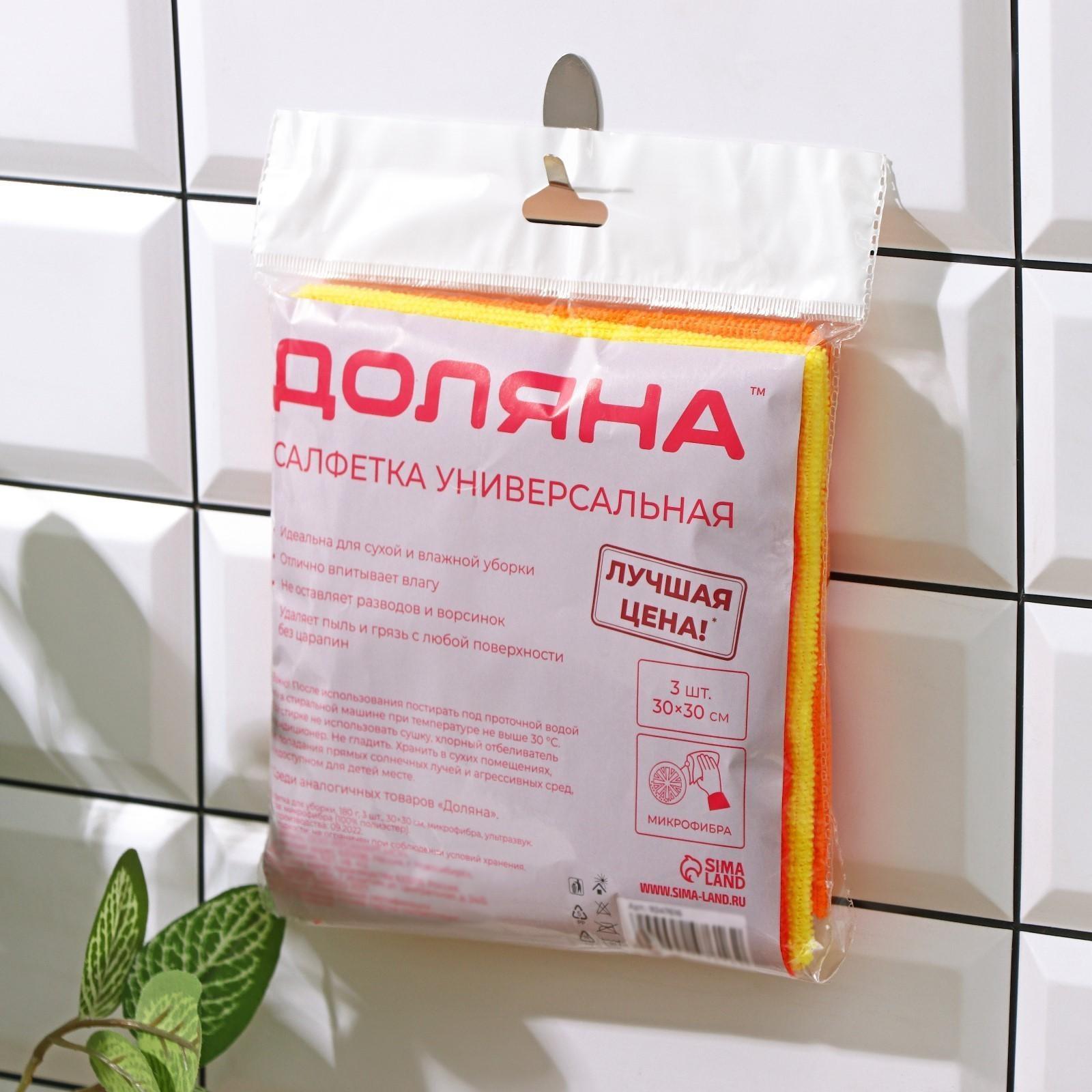 Салфетки универсальные Доляна «Промо», 180 гр, 3 шт, 30×30 см, микрофибра, ультразвуковая обработка края