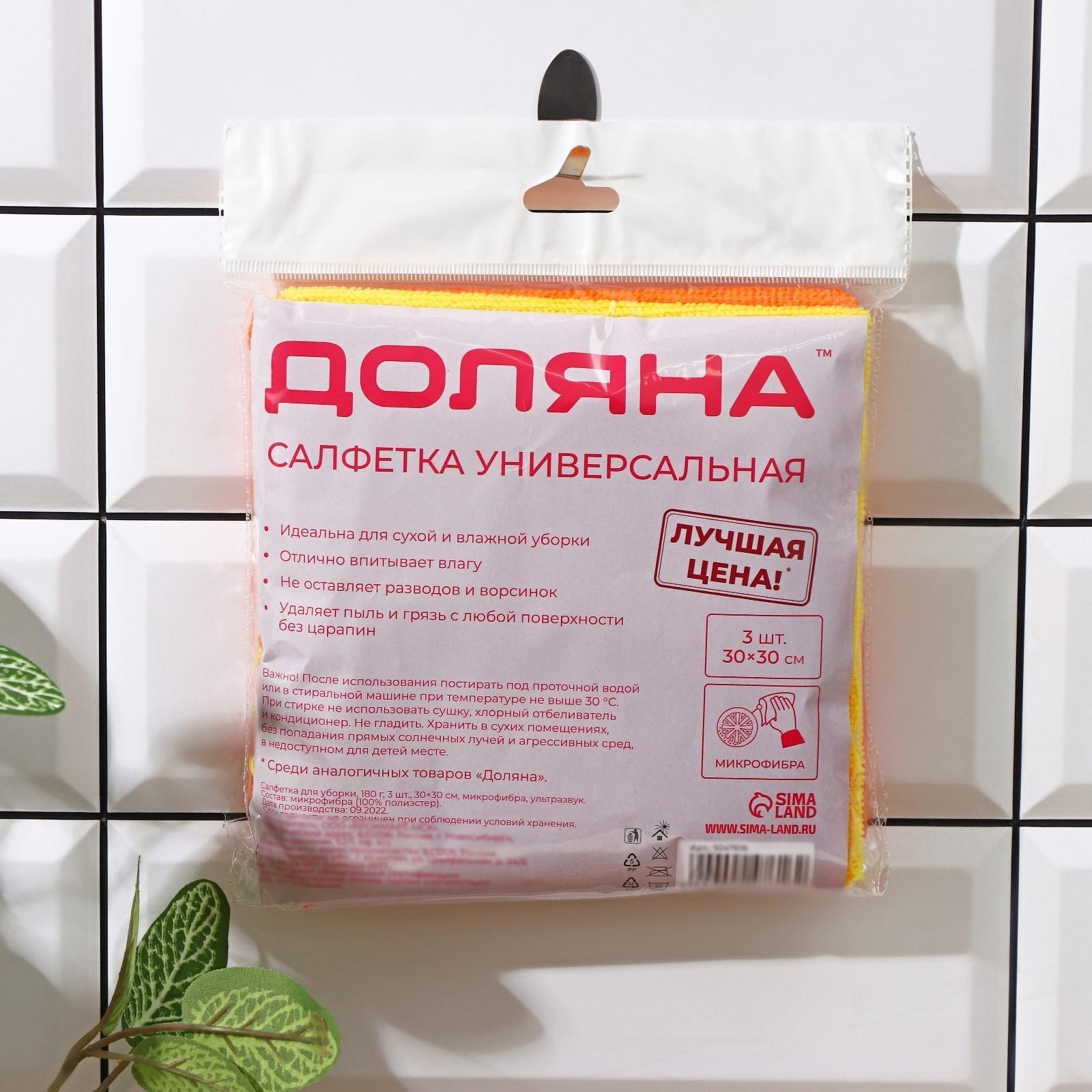 Салфетки универсальные Доляна «Промо», 180 гр, 3 шт, 30×30 см, микрофибра, ультразвуковая обработка края