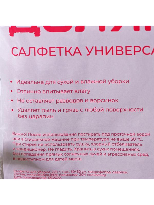 Салфетки универсальные Доляна «Промо», 180 гр, 3 шт, 30×30 см, микрофибра, ультразвуковая обработка края