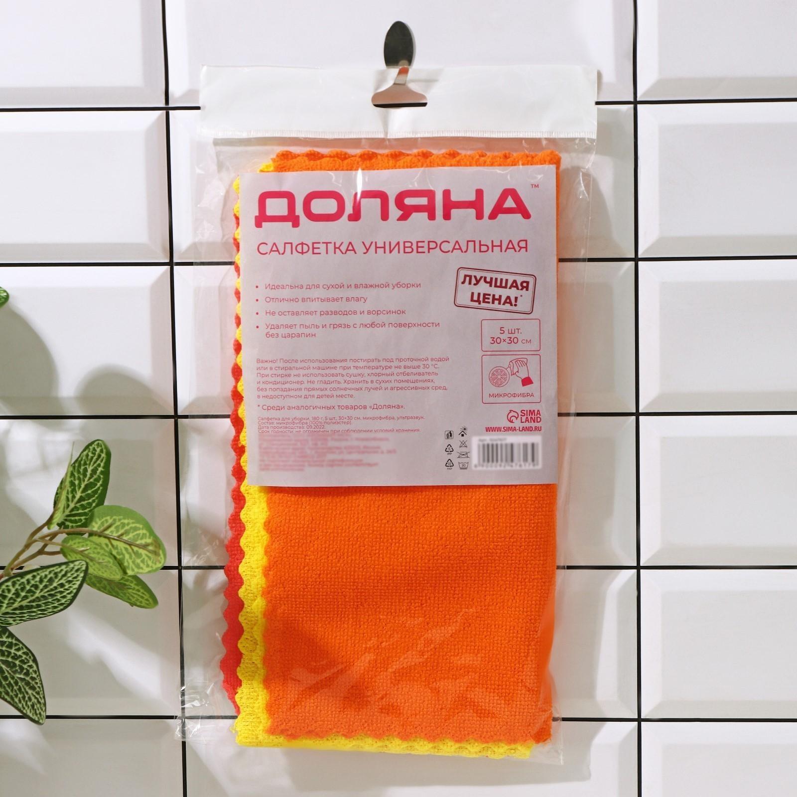 Салфетки универсальные Доляна «Промо», 180 гр, 5 шт, 30×30 см, микрофибра, ультразвуковая обработка края