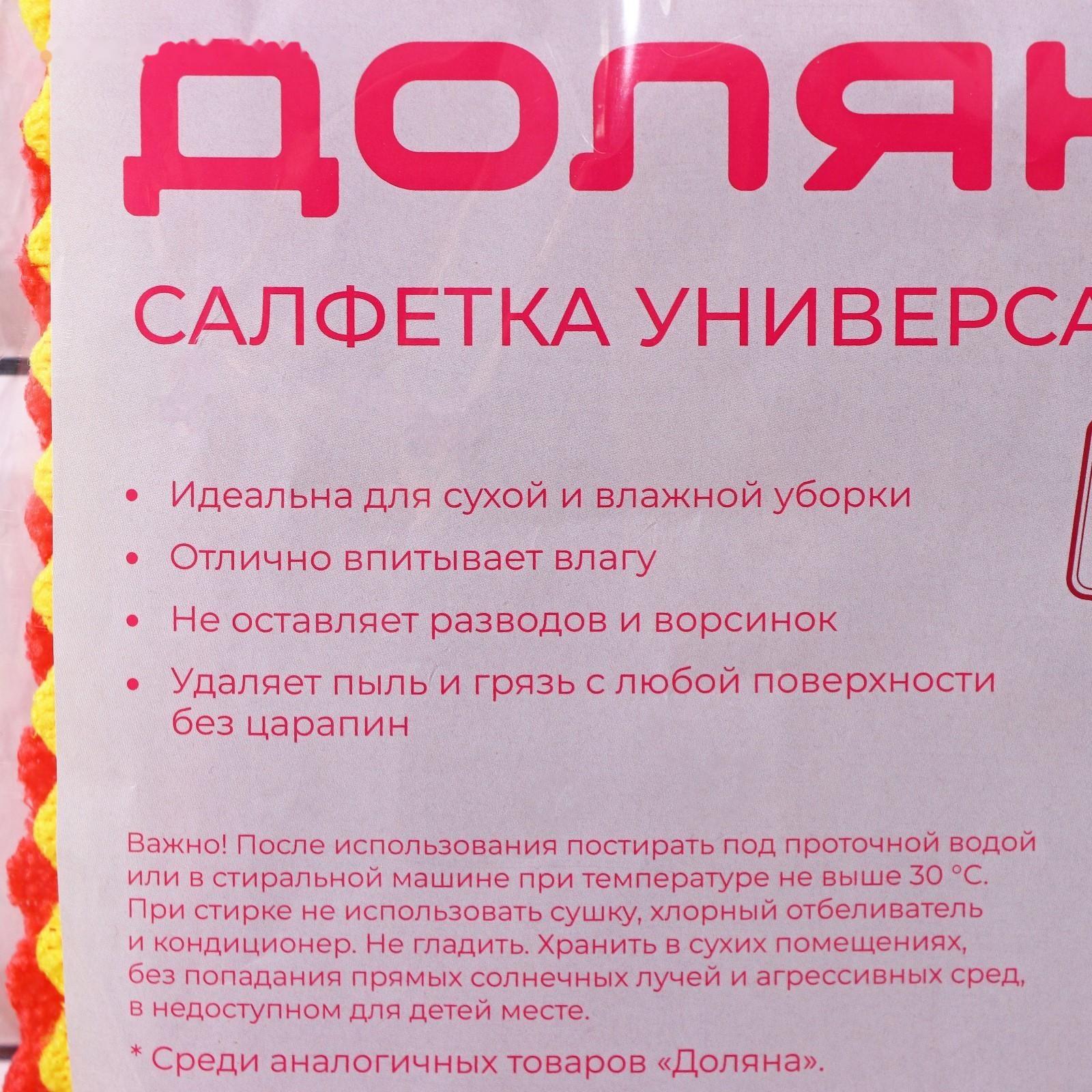 Салфетки универсальные Доляна «Промо», 180 гр, 5 шт, 30×30 см, микрофибра, ультразвуковая обработка края