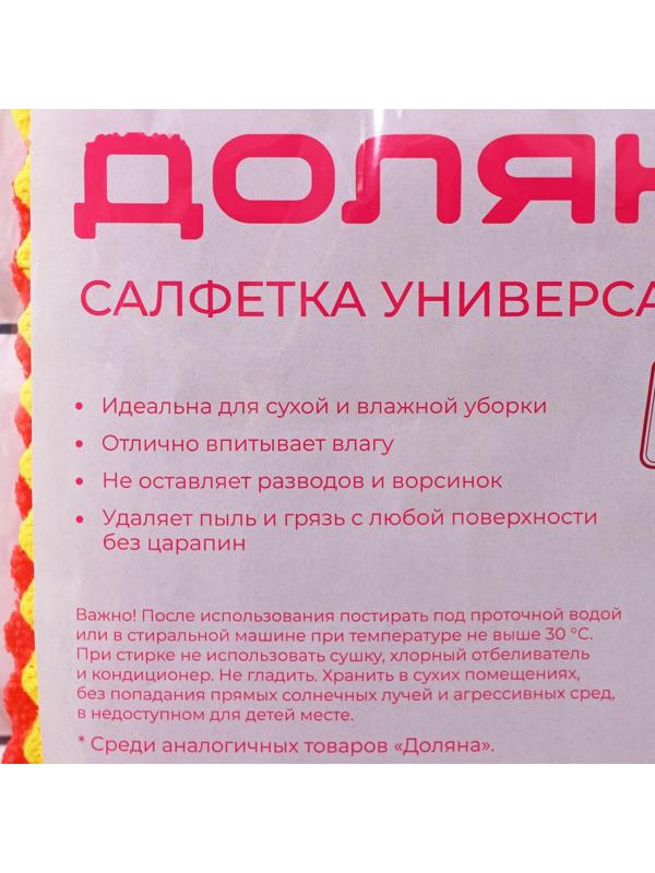 Салфетки универсальные Доляна «Промо», 180 гр, 5 шт, 30×30 см, микрофибра, ультразвуковая обработка края