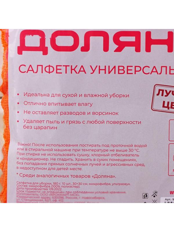 Салфетка универсальная Доляна «Промо», 180 гр, 10 шт, 30×30 см, микрофибра, ультразвуковая обработка края
