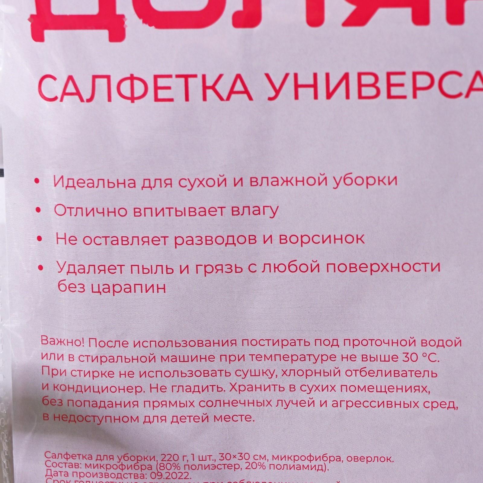 Салфетка универсальная Доляна, 220 гр, 30×30 см, микрофибра, c оверлоком