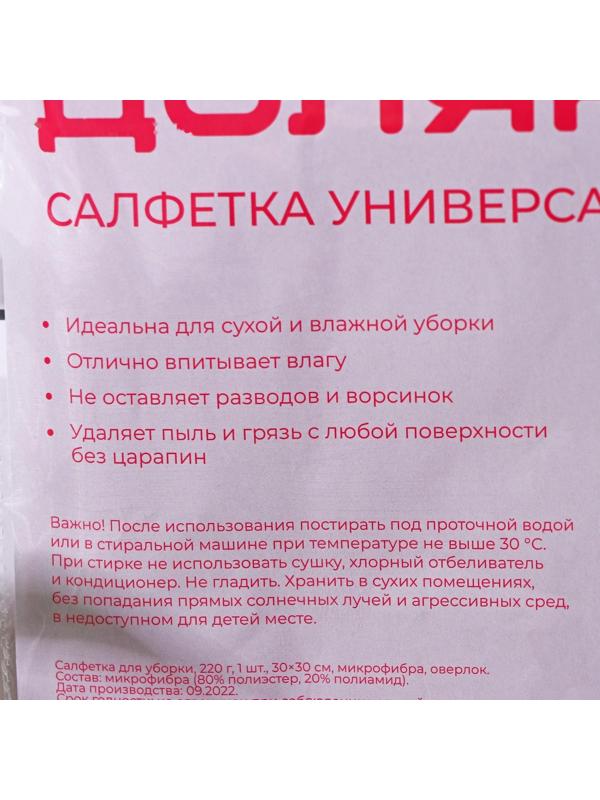 Салфетка универсальная Доляна, 220 гр, 30×30 см, микрофибра, c оверлоком