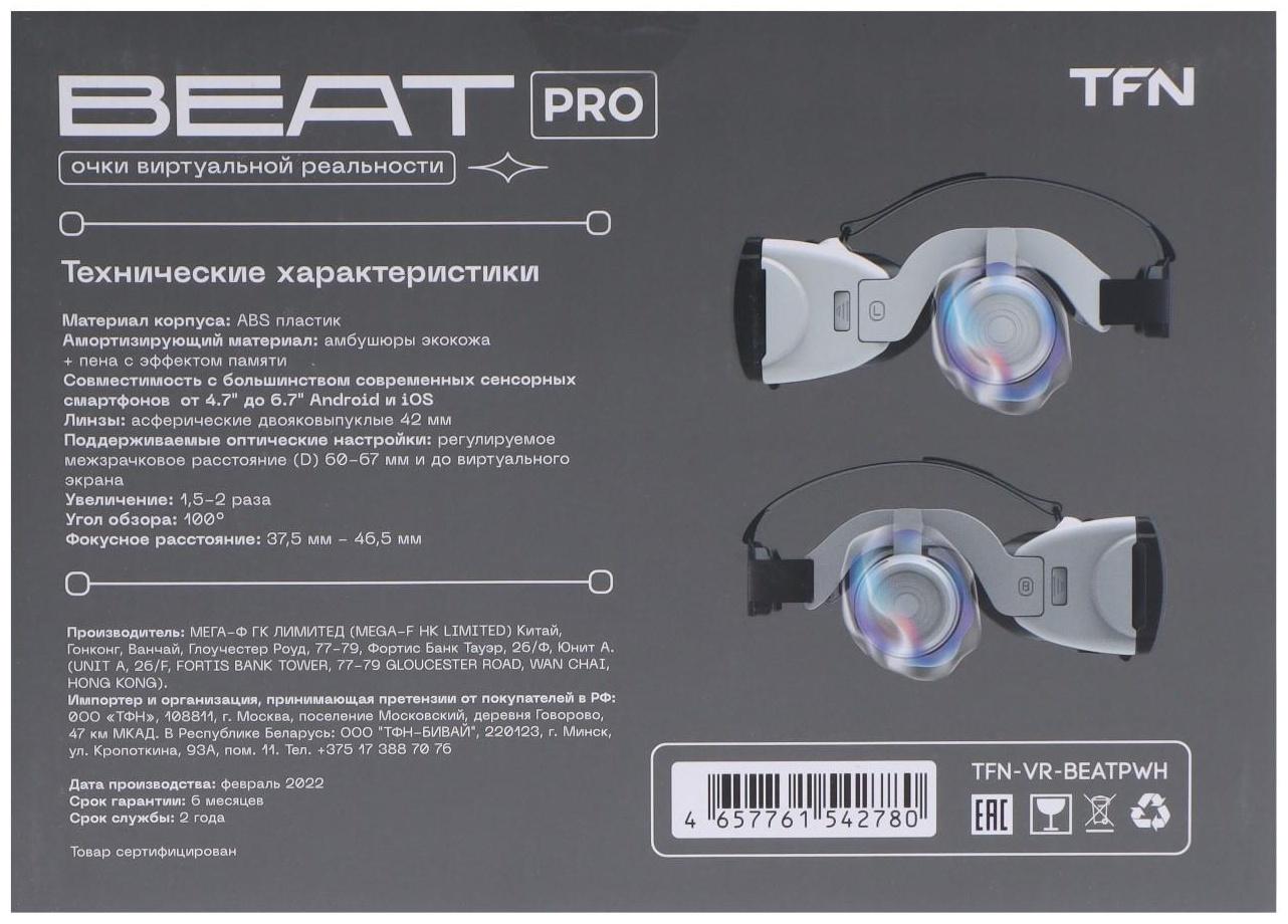 3D Очки виртуальной реальности TFN VR BEAT PRO, смартфоны до 6.7