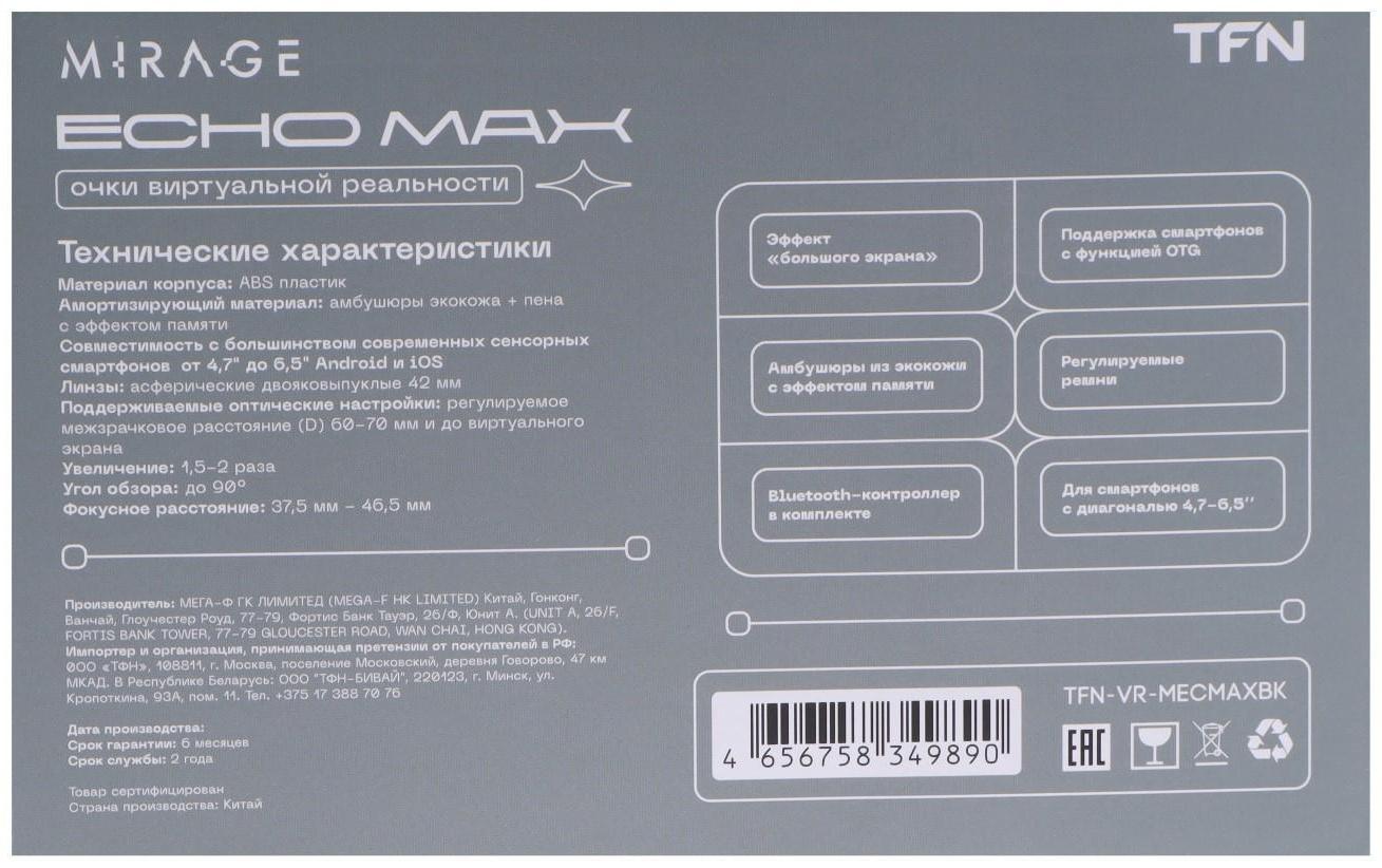 3D Очки виртуальной реальности TFN VR MIRAGE ECHO MAX, до 6.5