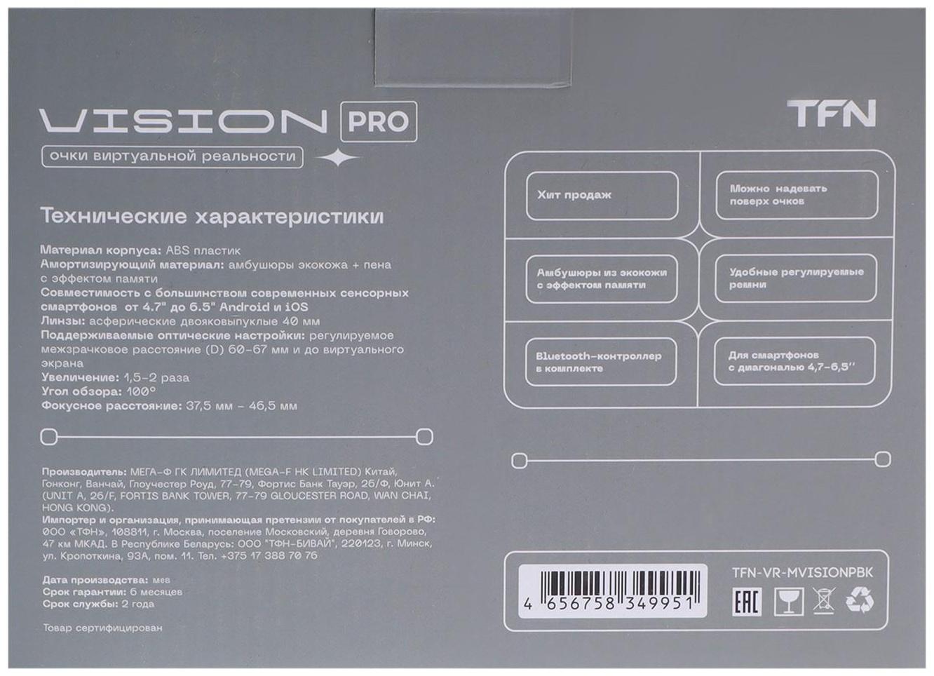 3D Очки виртуальной реальности TFN VR VISON PRO, смартфоны до 7