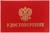Удостоверение 100 х 65 мм, Calligrata, обложка с ПОРОЛОНОМ (пухлая), бумвинил, цвет красный