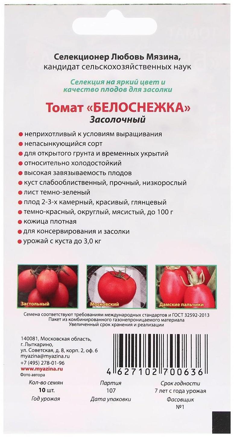 Семена Томат 