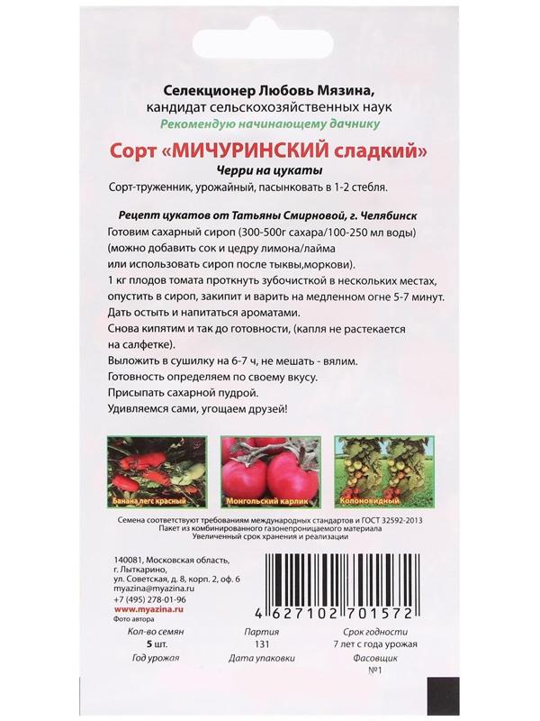 Семена Томат 