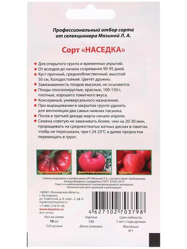 Семена Томат 