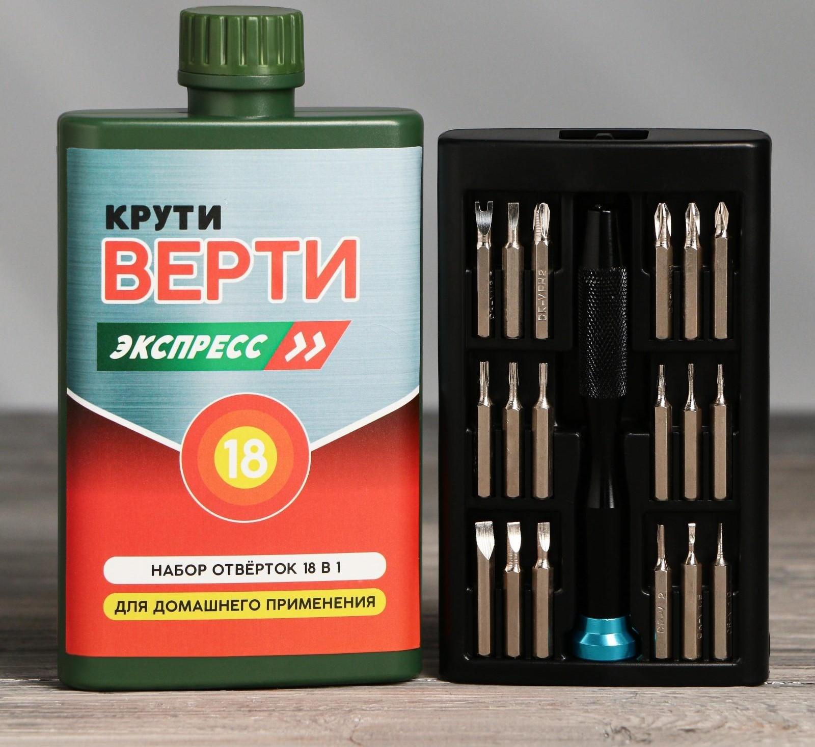 Набор отверток в фляге «Крути верти», универсальный, 18 предметов
