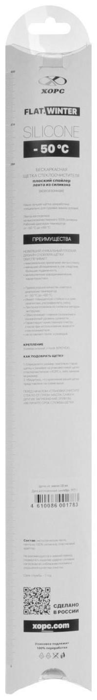 Щетка стеклоочистителя ХОРС 13