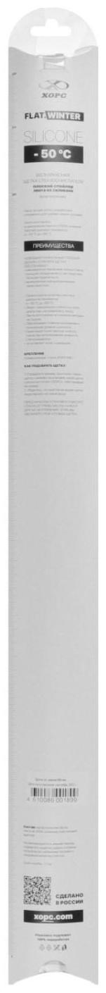 Щетка стеклоочистителя ХОРС 26