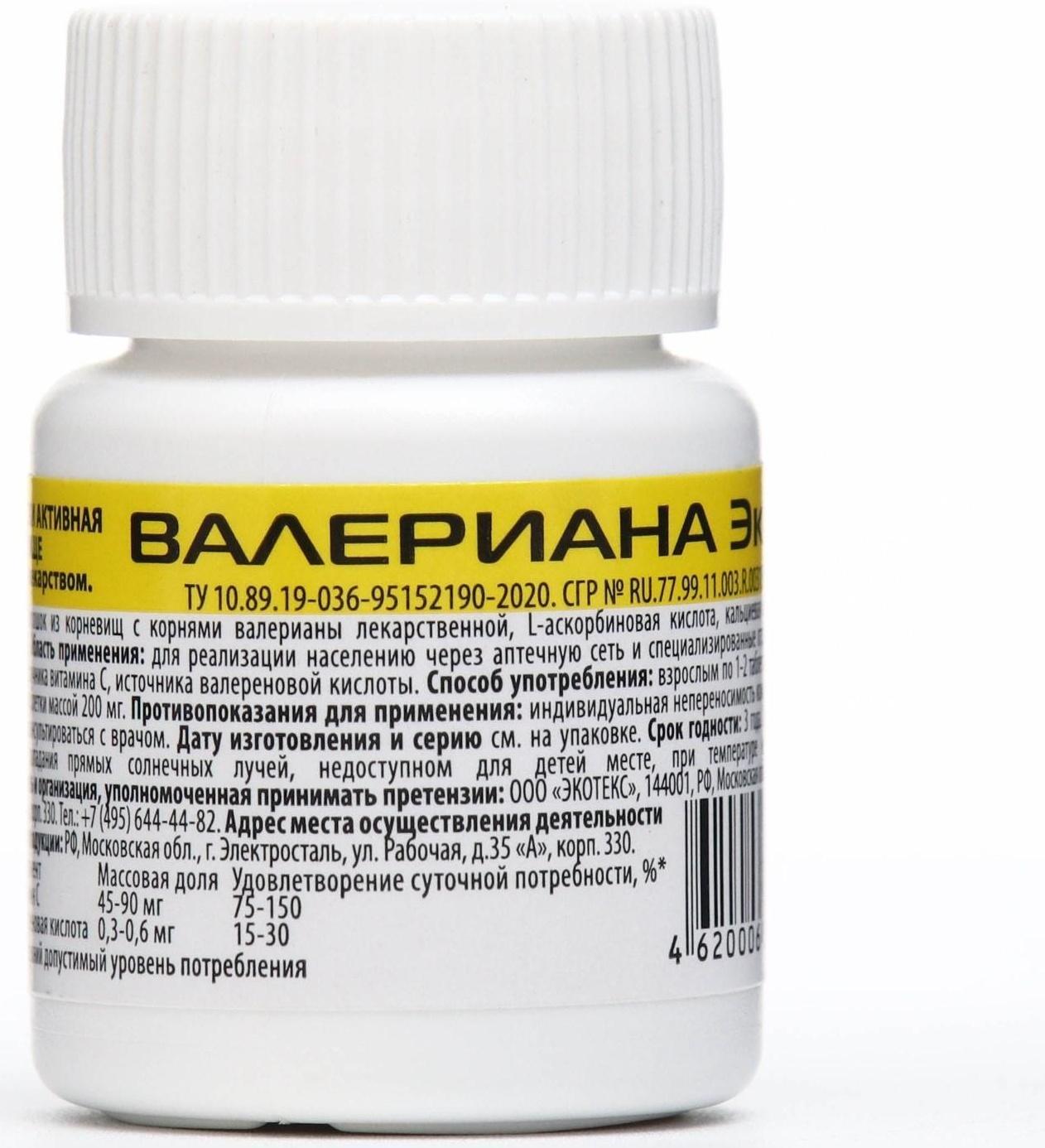 Валериана Экотекс, 50 таблеток