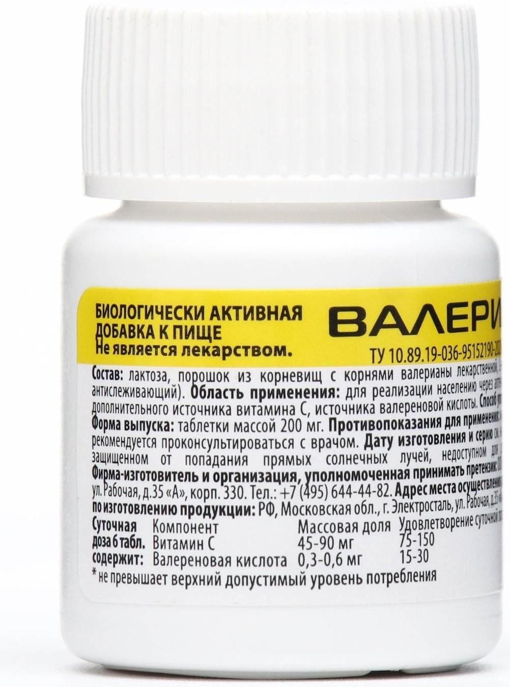 Валериана Экотекс, 50 таблеток