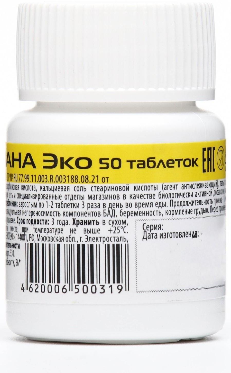 Валериана Экотекс, 50 таблеток