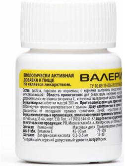 Валериана Экотекс, 50 таблеток