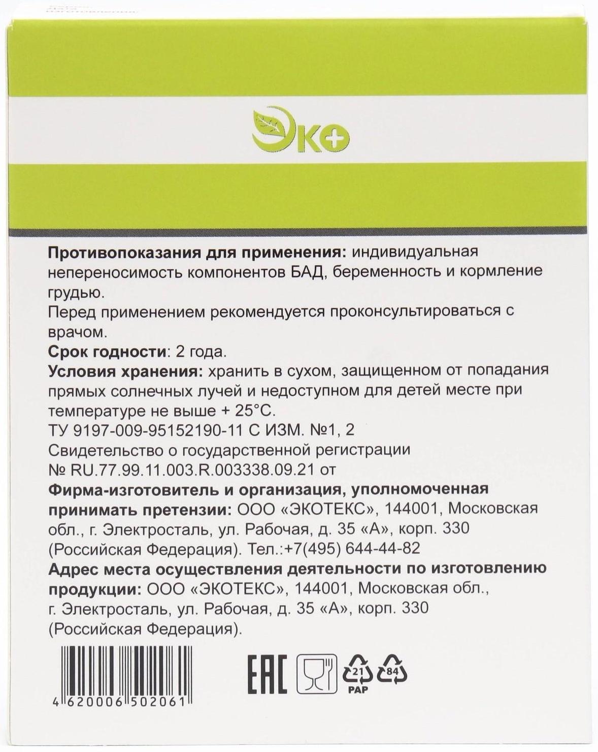 Глицин Экотекс, 50 таблеток