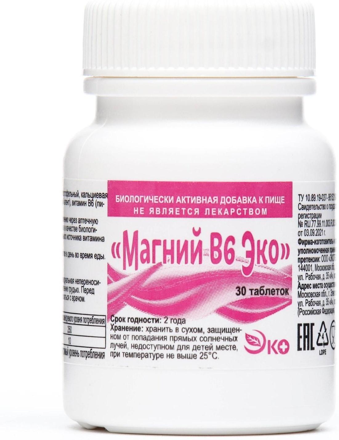 Магний B6 Экотекс, 30 таблеток по 1000 мг