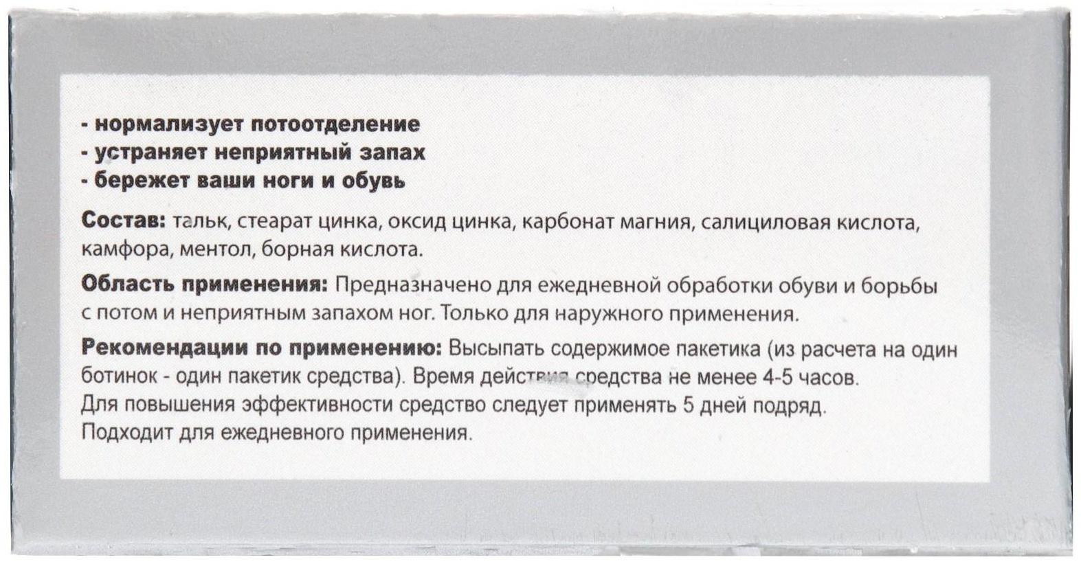 Средство от пота и запаха ног Экотекс, 10 пакетиков по 1,5 г