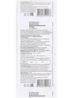 Уголь активированный БАУ Экотекс, 10 таблеток по 0,25 г