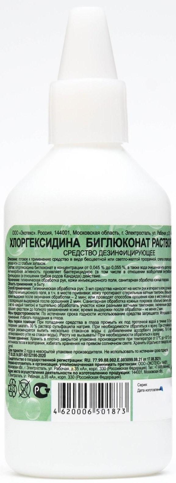 Хлоргексидина биглюконат раствор 0,05% Экотекс, 100 мл