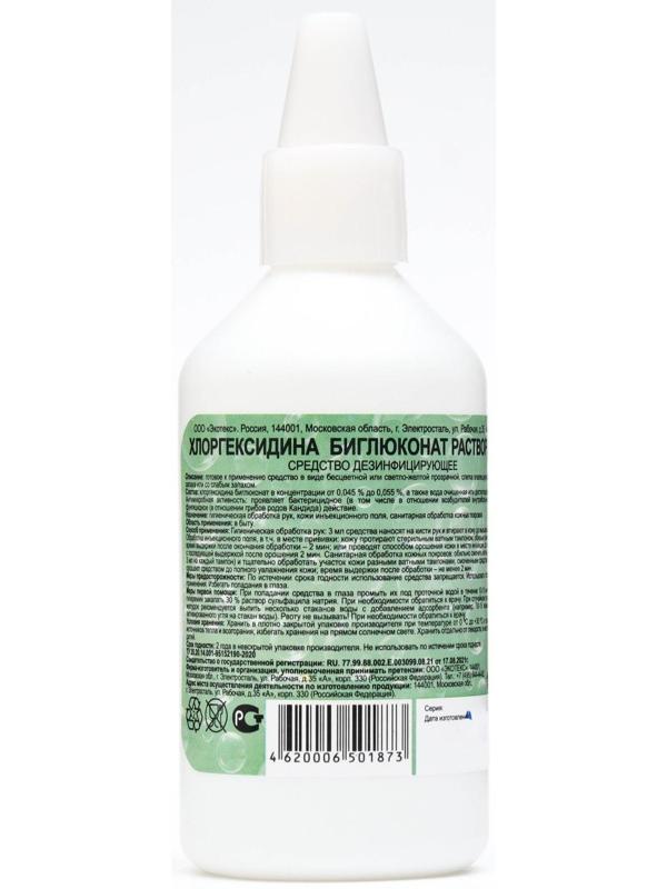 Хлоргексидина биглюконат раствор 0,05% Экотекс, 100 мл