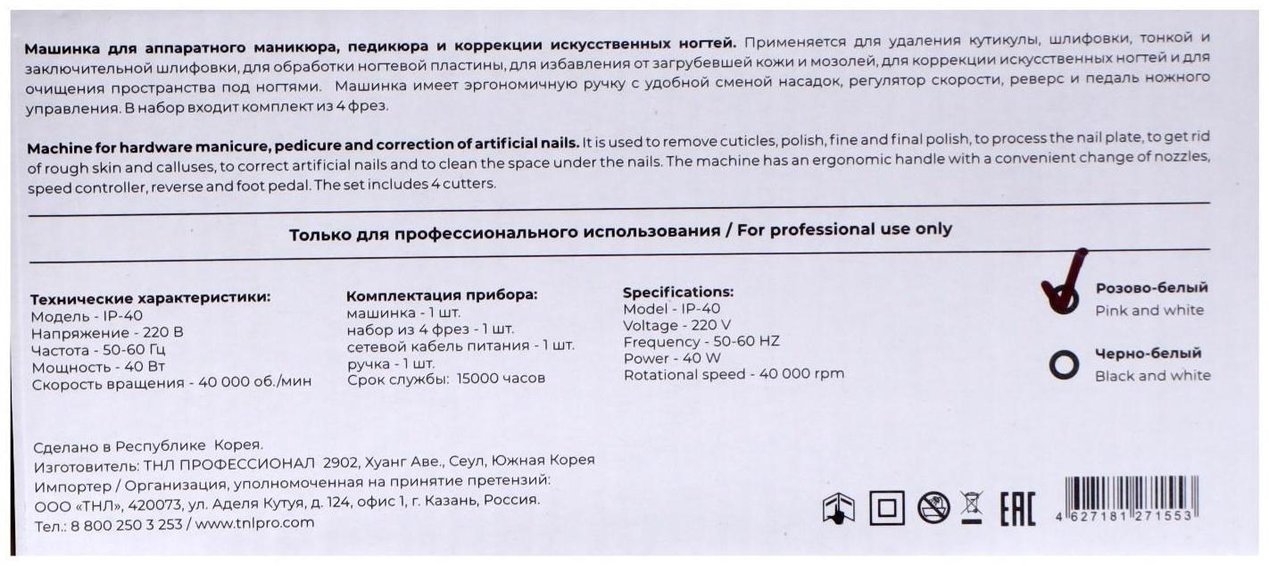 Аппарат для маникюра и педикюра TNL Iron-Pro IP-40, 40 000 об/мин, 40 Вт, розово-белый