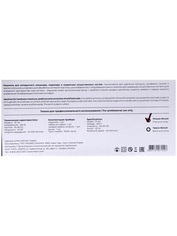 Аппарат для маникюра и педикюра TNL Iron-Pro IP-40, 40 000 об/мин, 40 Вт, розово-белый