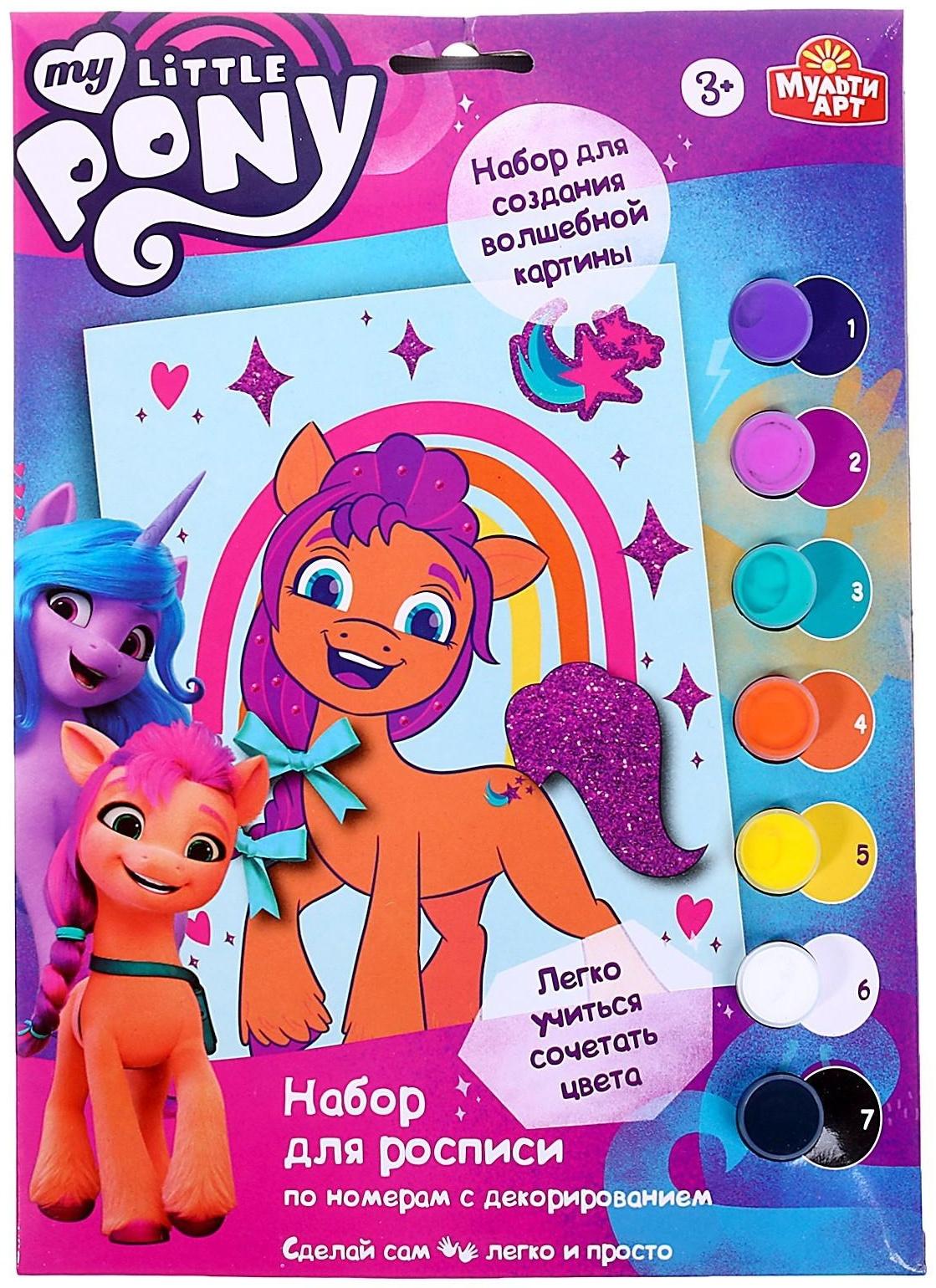 Набор для детского творчества Мой маленький пони, холст на картоне для росписи по номерам, 17 × 23 см