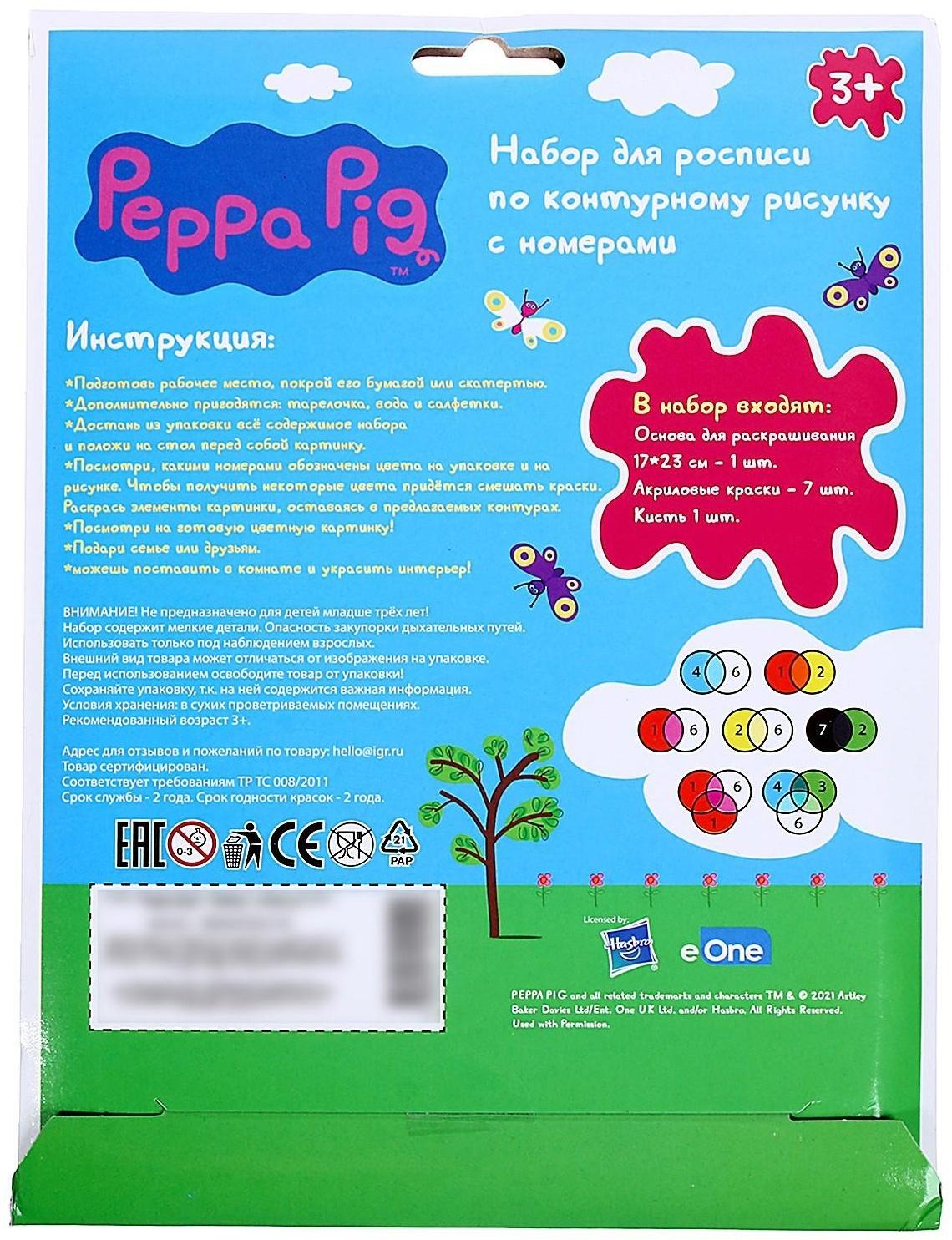 Холст на картоне для росписи по номерам, 17 × 23 см «Свинки Пеппа»