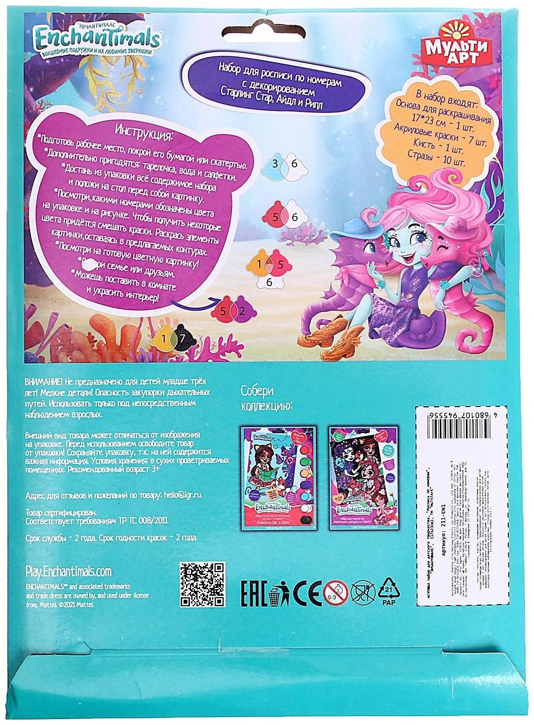 Холст на картоне для росписи по номерам, с декорированием, 17 × 23 см «Энчантималс»