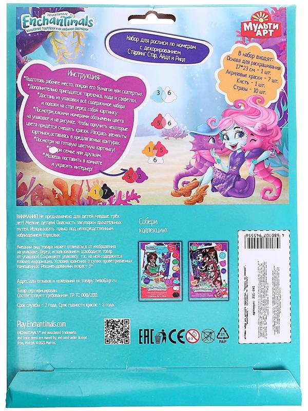Холст на картоне для росписи по номерам, с декорированием, 17 × 23 см «Энчантималс»