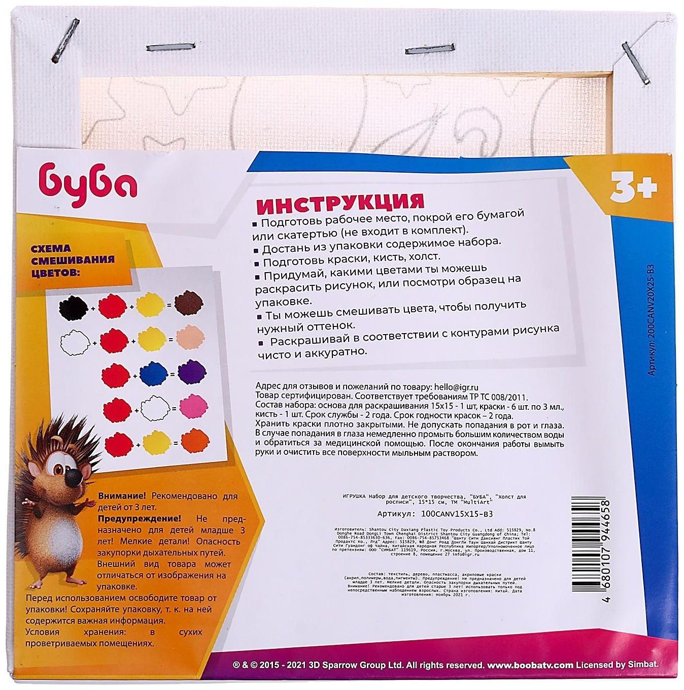 Набор для детского творчества Буба, холст для росписи, 15 × 15 см