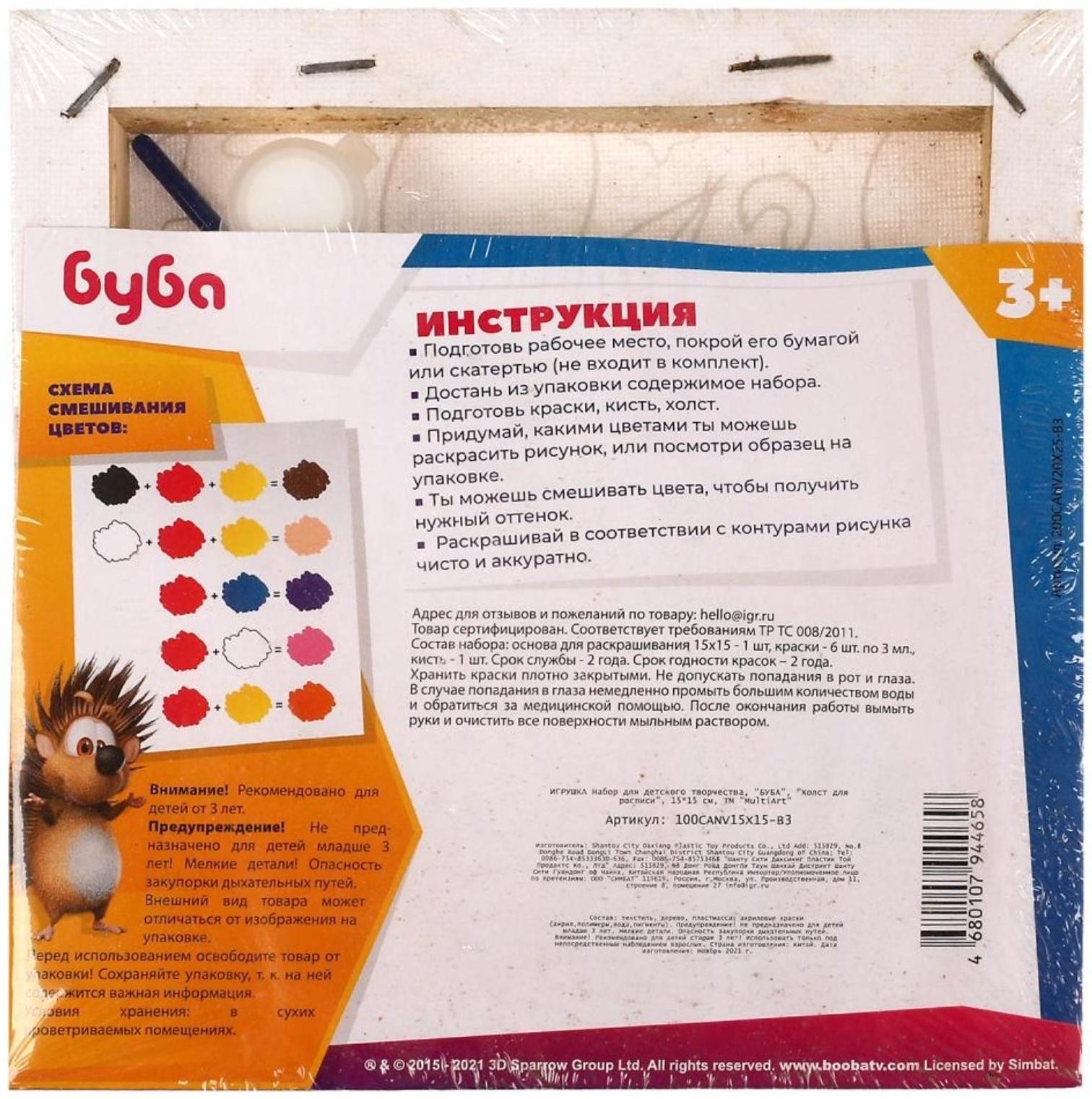 Набор для детского творчества Буба, холст для росписи, 15 × 15 см