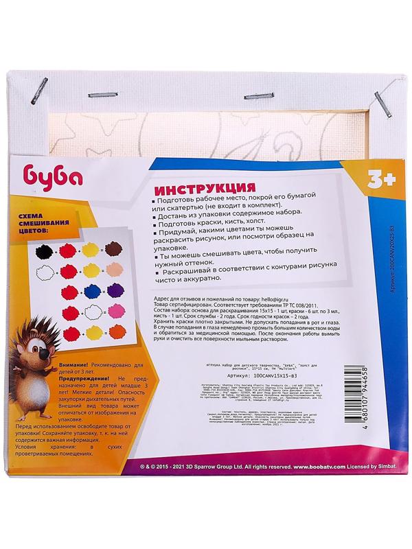 Набор для детского творчества Буба, холст для росписи, 15 × 15 см
