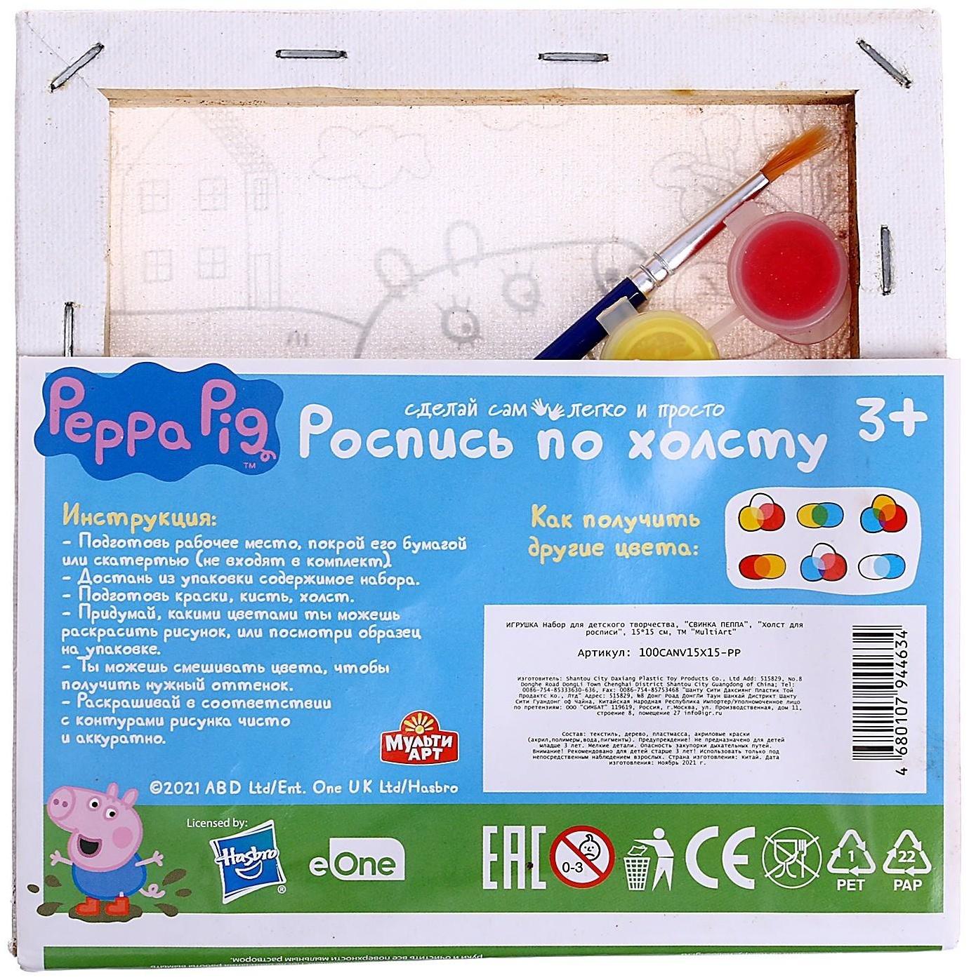 Набор для детского творчества Свинка Пеппа, холст для росписи, 15 × 15 см