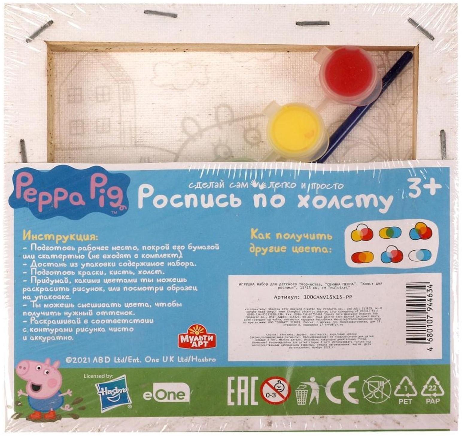 Набор для детского творчества Свинка Пеппа, холст для росписи, 15 × 15 см