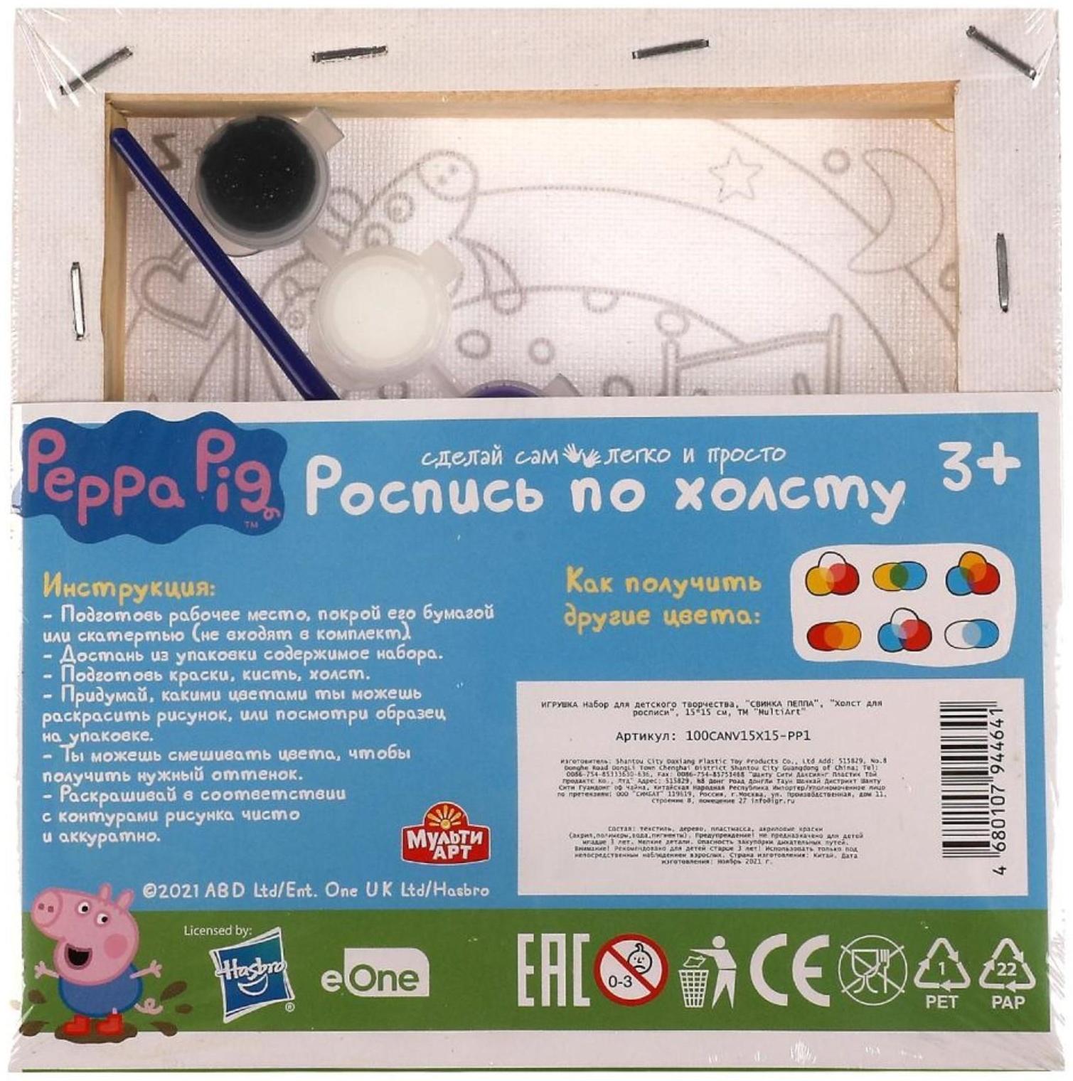 Набор для детского творчества Свинка Пеппа, холст для росписи, 15 × 15 см