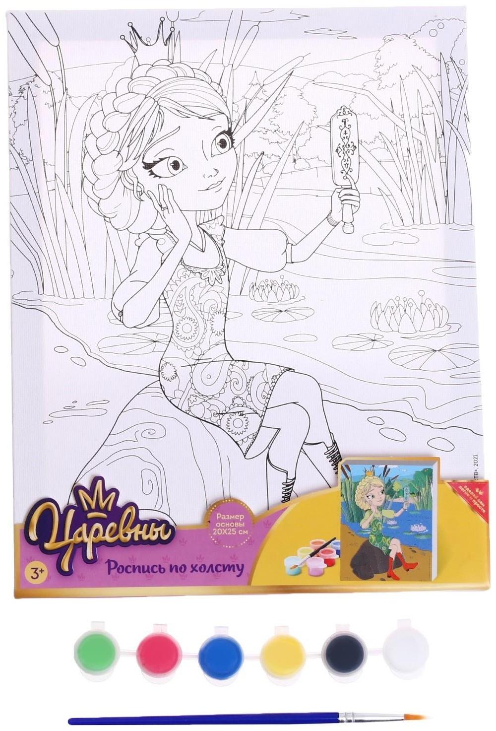 Набор для детского творчества Царевны, холст для росписи по контуру, 20 × 25 см