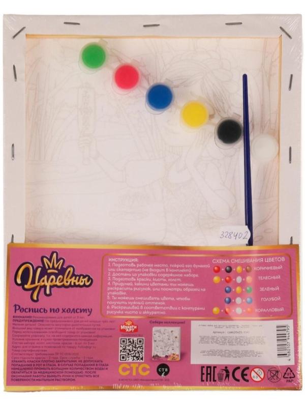 Набор для детского творчества Царевны, холст для росписи по контуру, 20 × 25 см