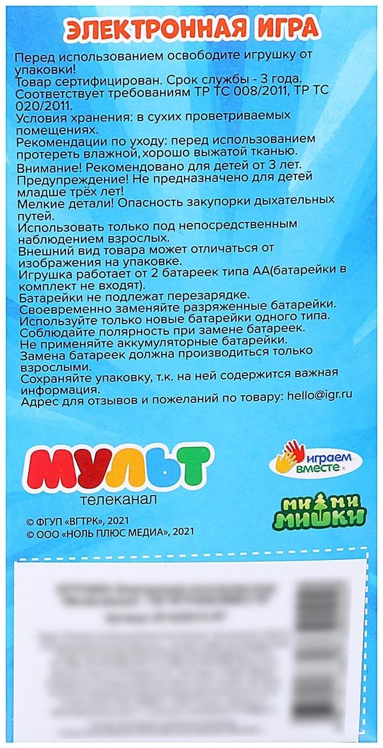 Электронная логическая игра «Ми-ми-мишки»