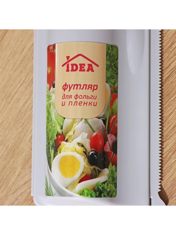 Футляр для фольги и плёнки, 33,5×9×5 см, цвет смоки