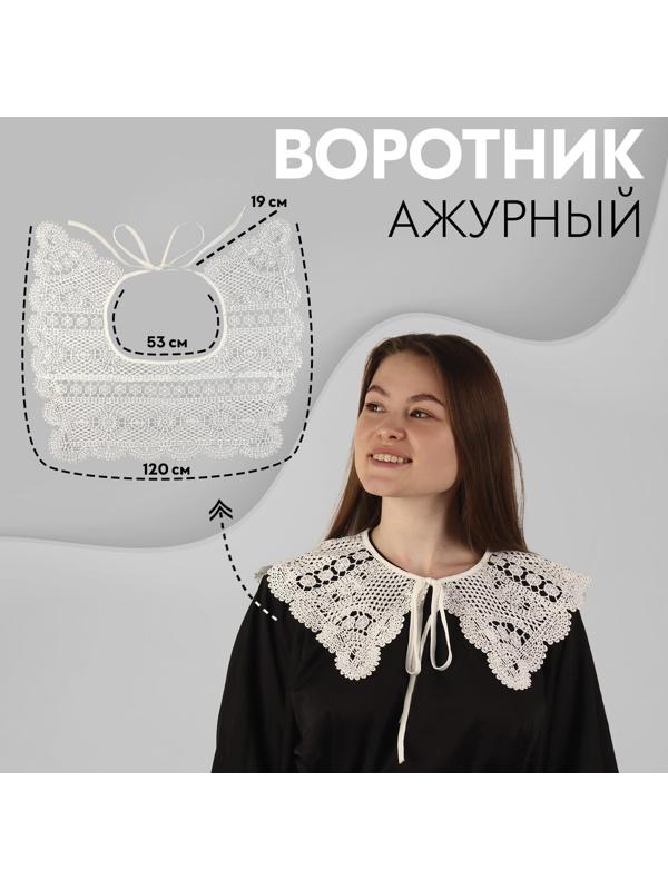 Воротник кружевной, 46 × 44 см, цвет белый