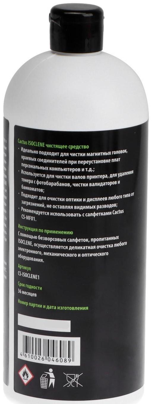 Средство для очистки техники Cactus CS-ISOCLENE1, изопропиловое, 1л
