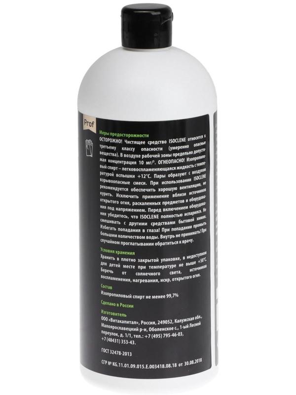 Средство для очистки техники Cactus CS-ISOCLENE1, изопропиловое, 1л