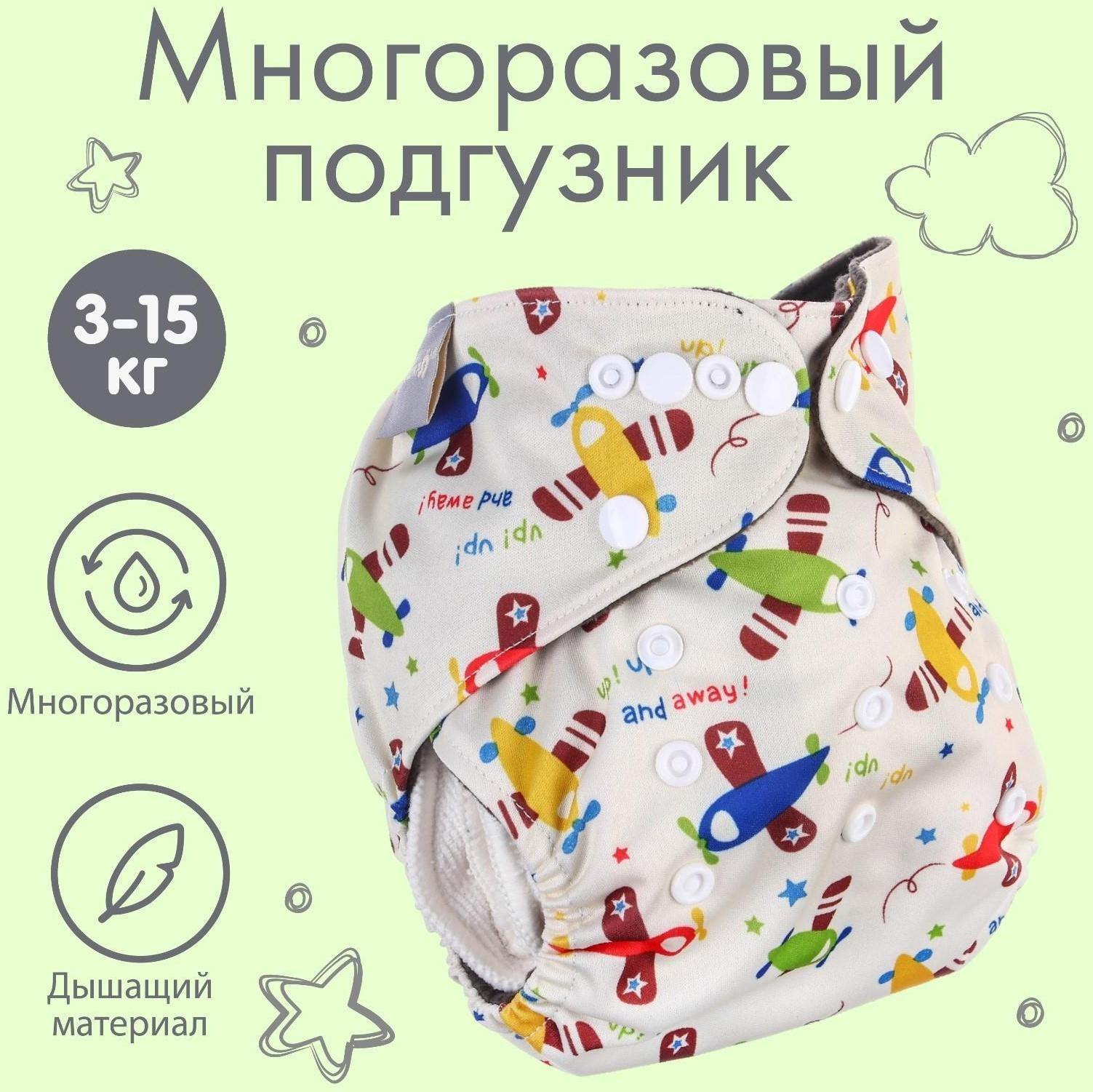 Трусики-подгузник, многоразовый, угольно-бамбуковая ткань, «Самолеты», от 0-36 мес.