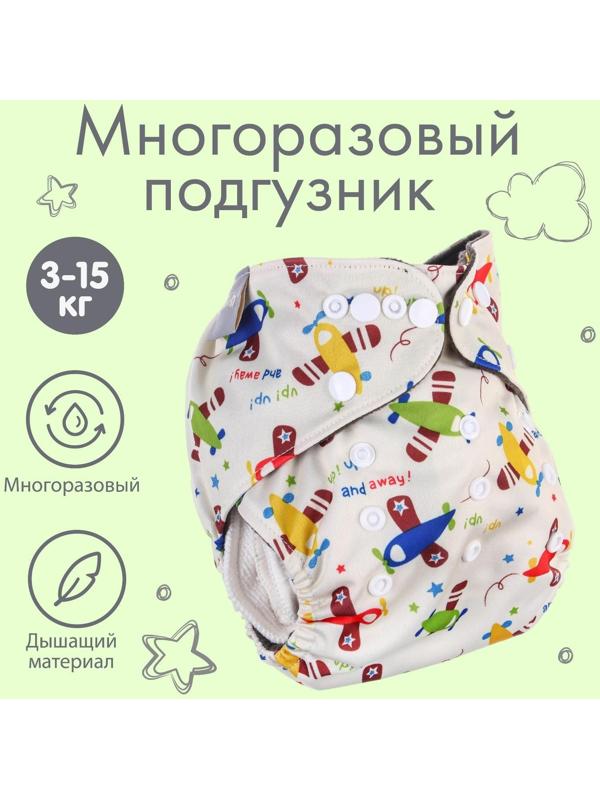Трусики-подгузник, многоразовый, угольно-бамбуковая ткань, «Самолеты», от 0-36 мес.